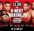 Riku Masuda dan Seiya Tsutsumi Jalani Duel Ulang Perebutan Gelar WBA